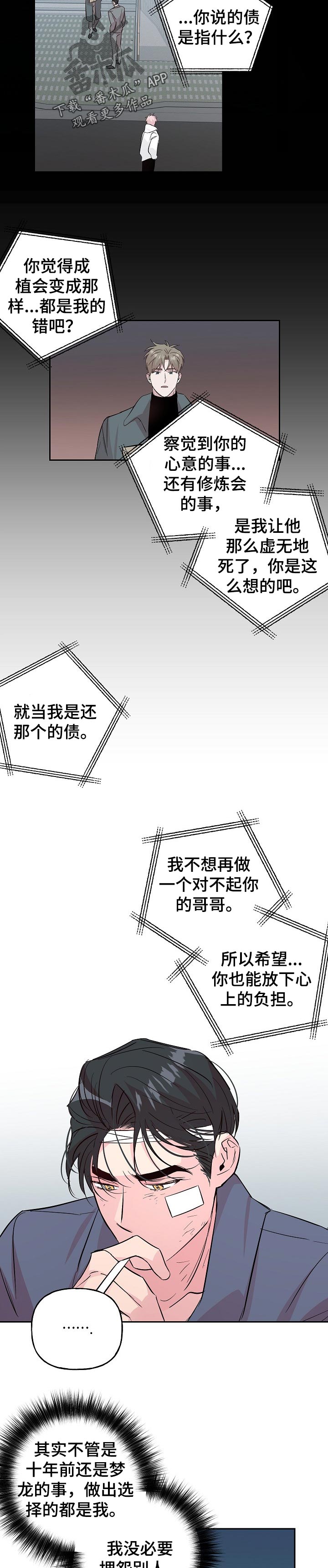 牵连漫画,第100章：【第二季】应该更慎重点2图