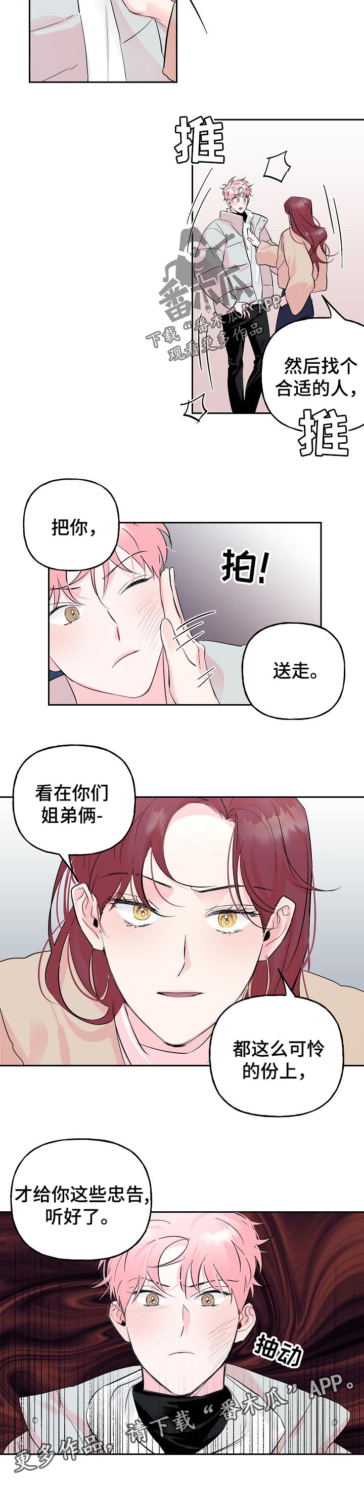 牵连漫画,第79章：【第二季】忠告2图