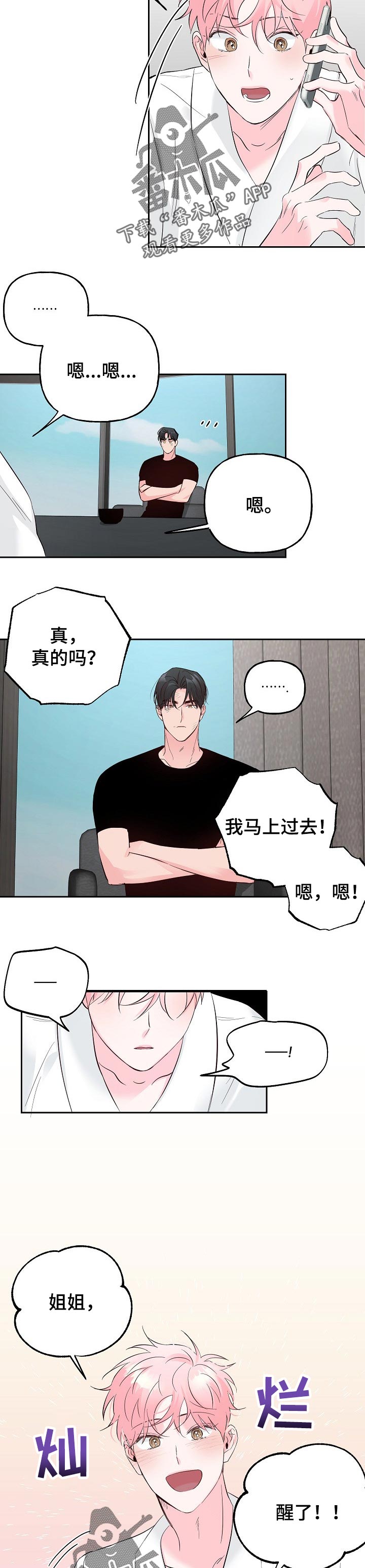 牵连漫画,第78章：【第二季】长大了2图