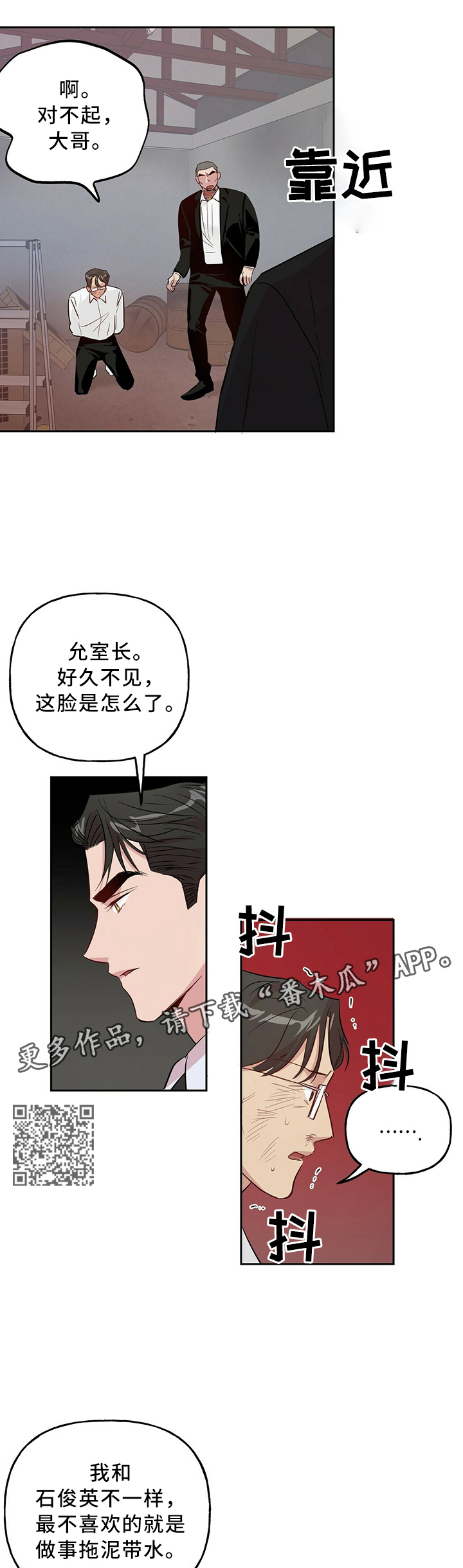 牵连漫画,第31章：非常手段4图