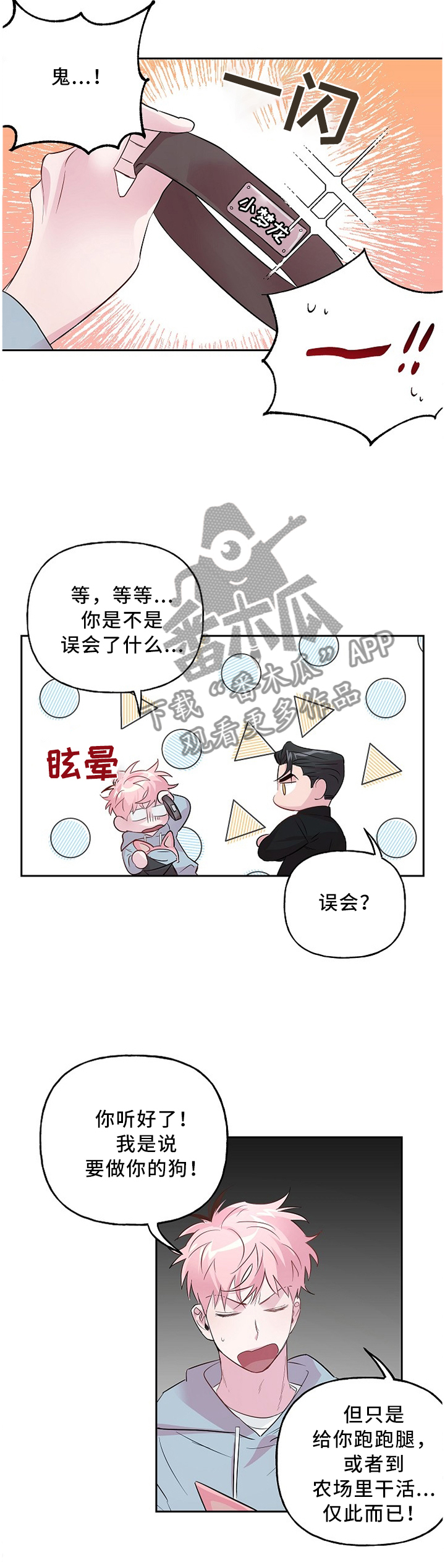 牵连漫画,第47章：奇怪的装扮4图