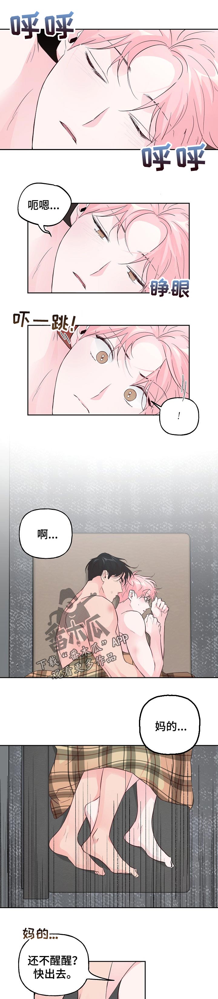 牵连漫画,第76章：【第二季】早餐1图