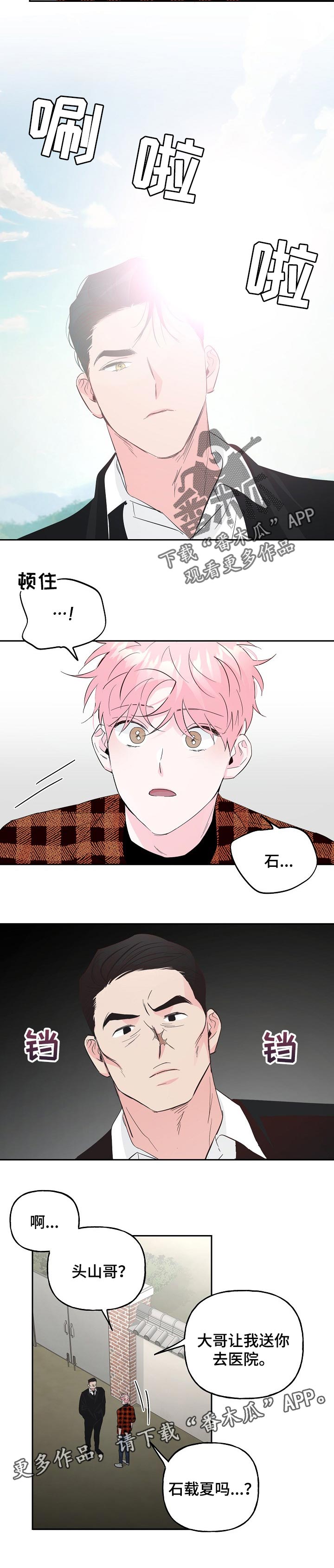牵连漫画,第86章：【第二季】教诲2图