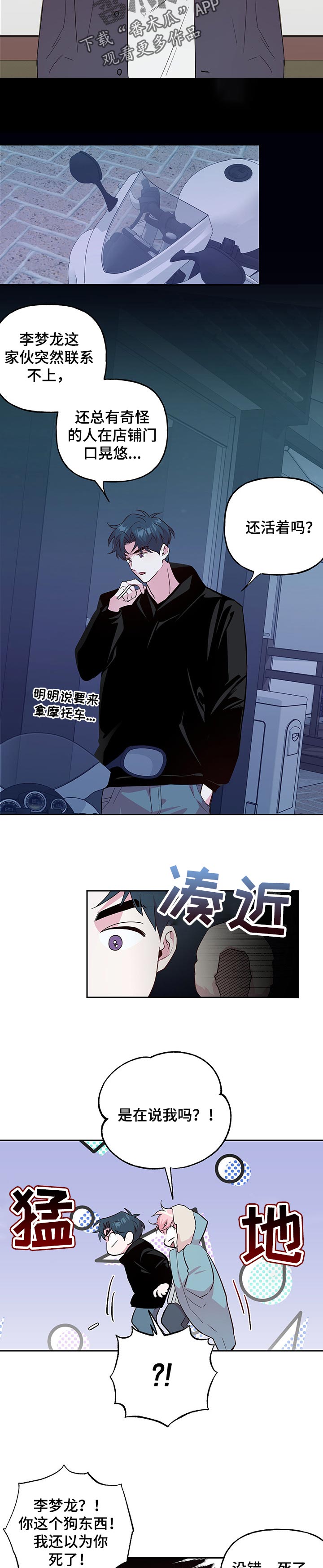 牵连漫画,第106章：【第二季】麦芽糖1图