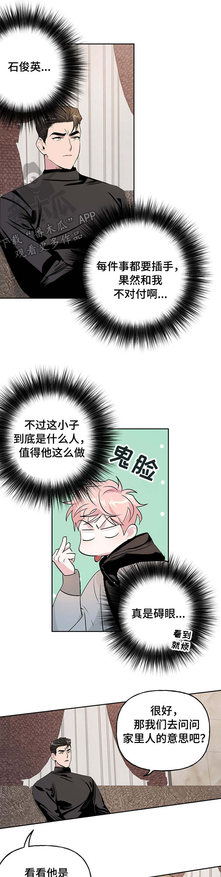 牵连漫画,第16章：舍不得1图