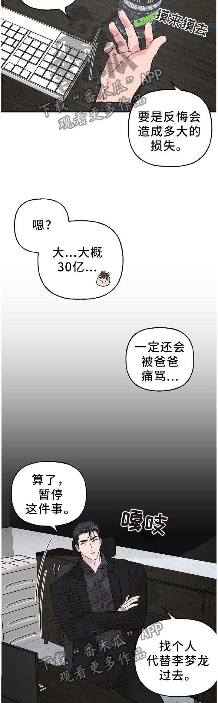 牵连漫画,第59章：带过去了5图