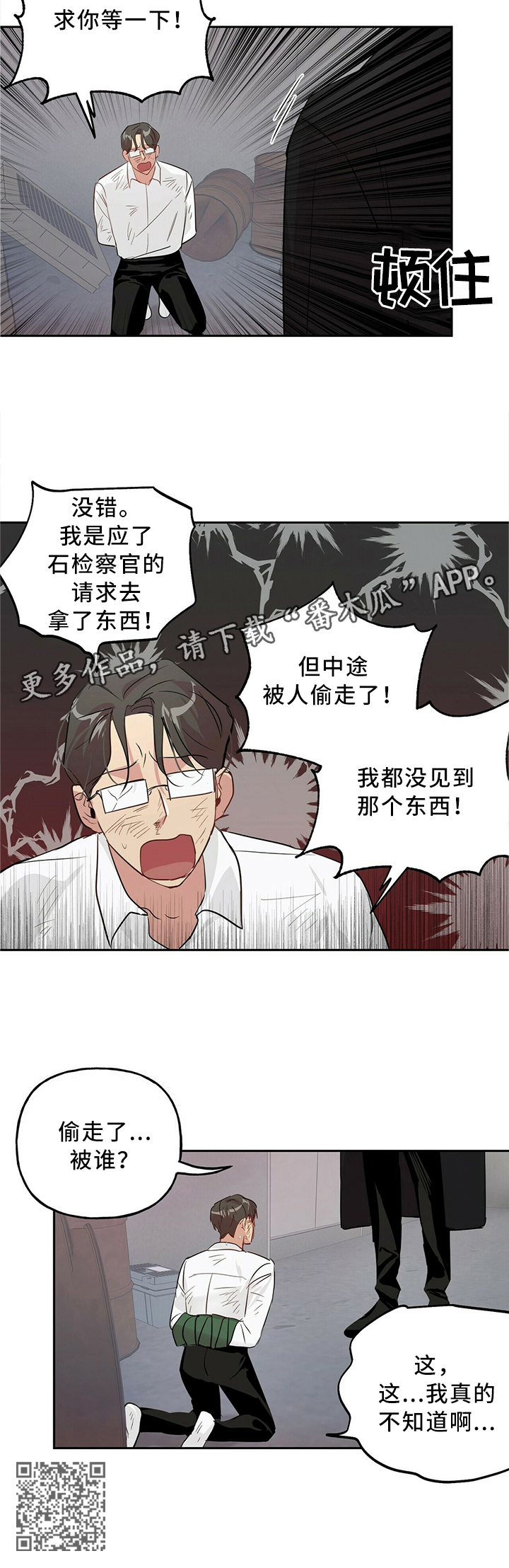 牵连漫画,第31章：非常手段3图
