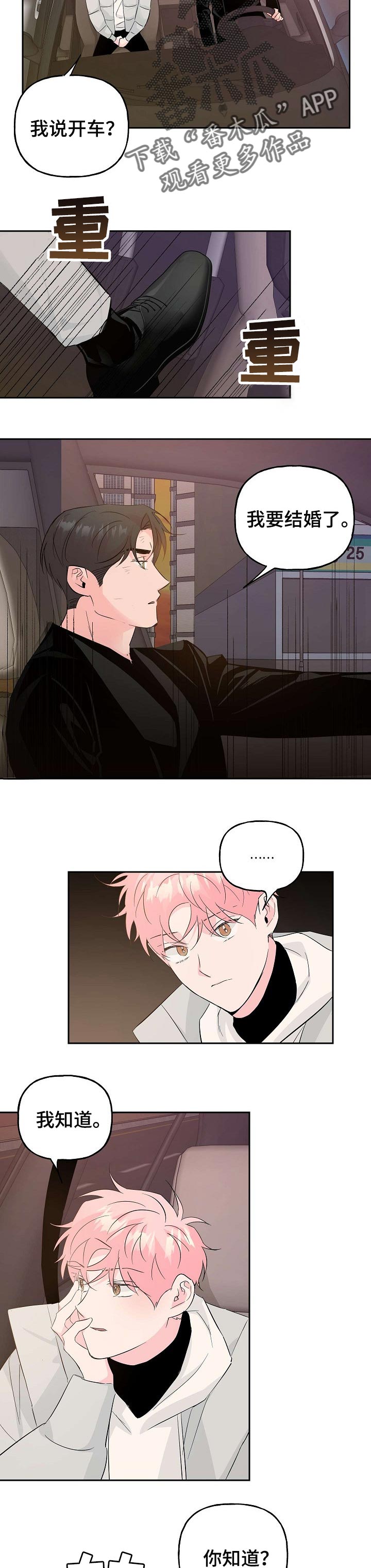 牵连漫画,第84章：【第二季】坦白4图