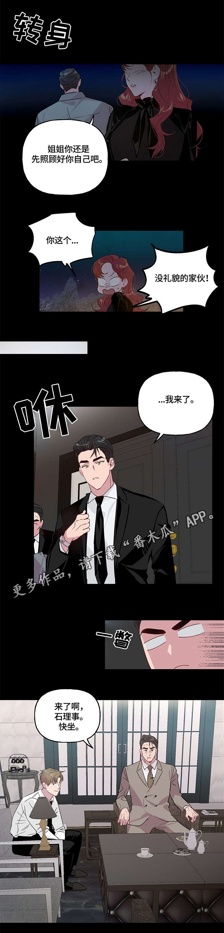 牵连漫画,第3章：关系5图
