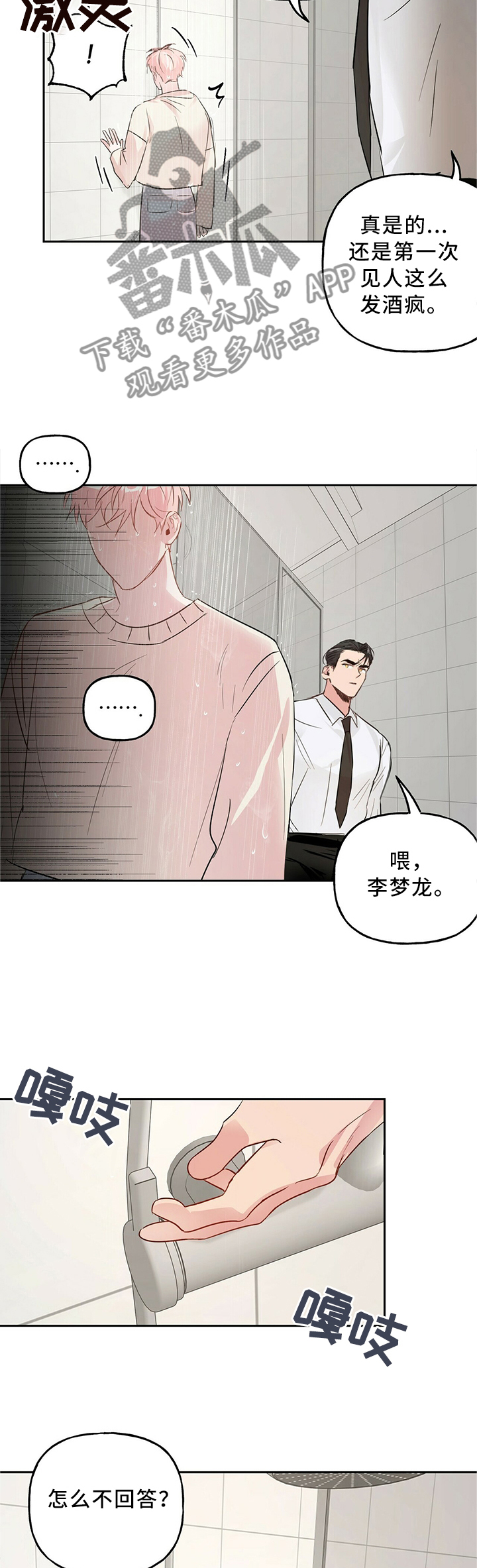 牵连漫画,第36章：我酒醒了1图