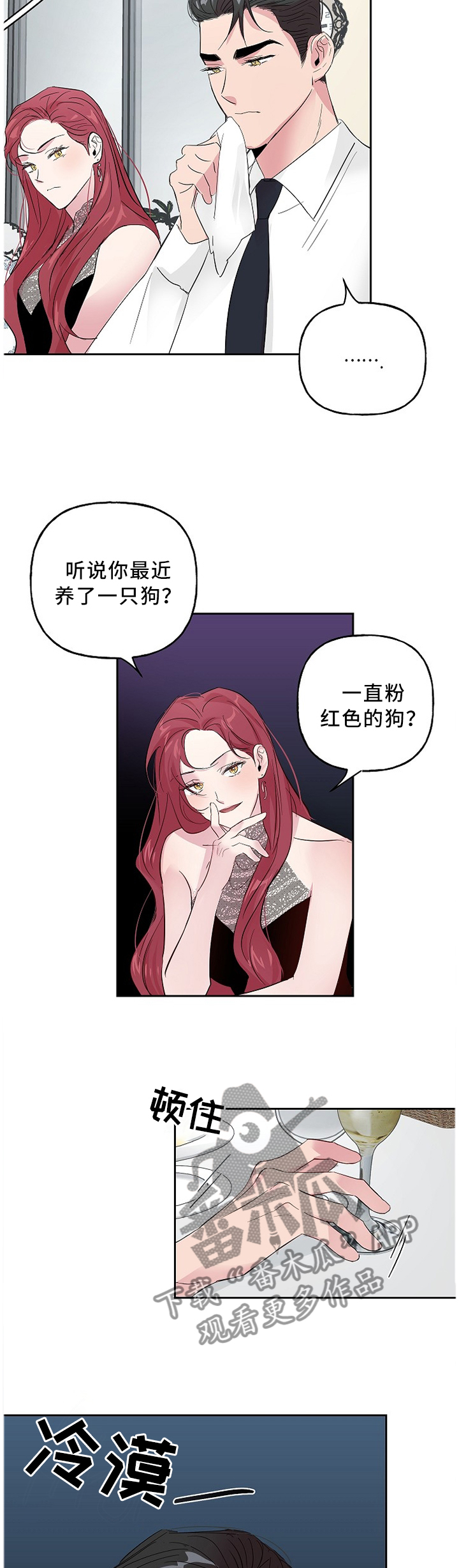 牵连漫画,第53章：小气鬼1图