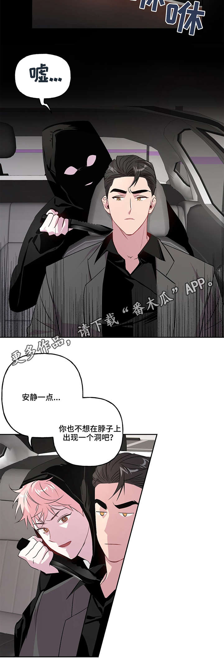 牵连漫画,第8章：绑架5图