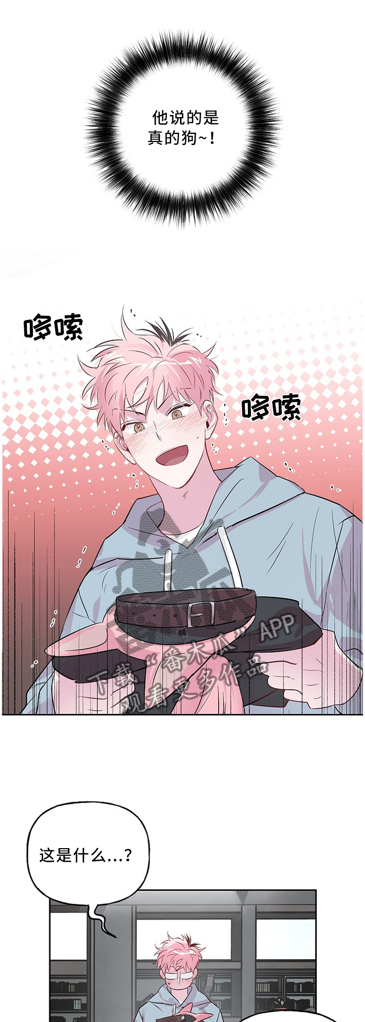 牵连漫画,第47章：奇怪的装扮1图