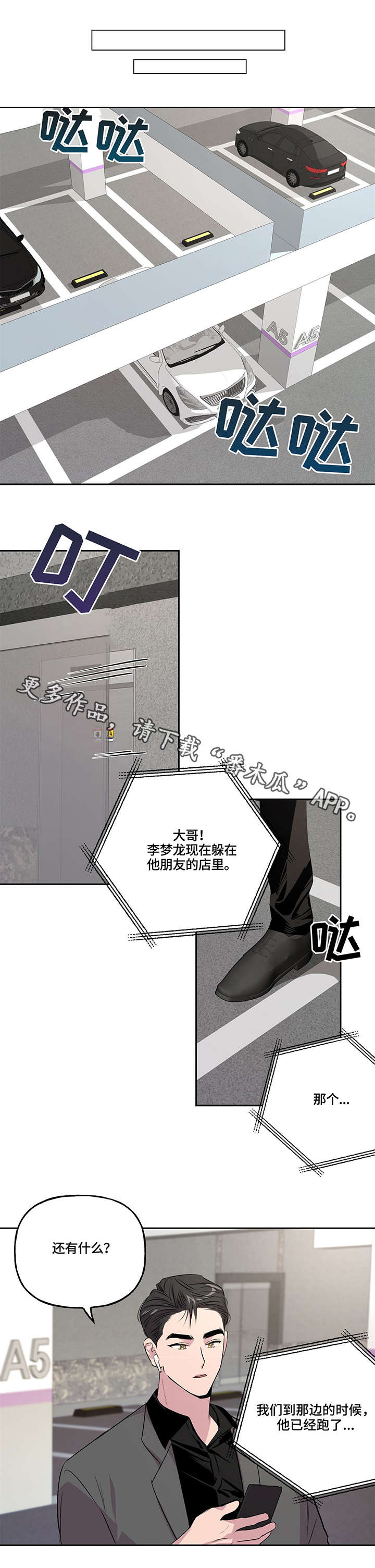 牵连漫画,第8章：绑架2图