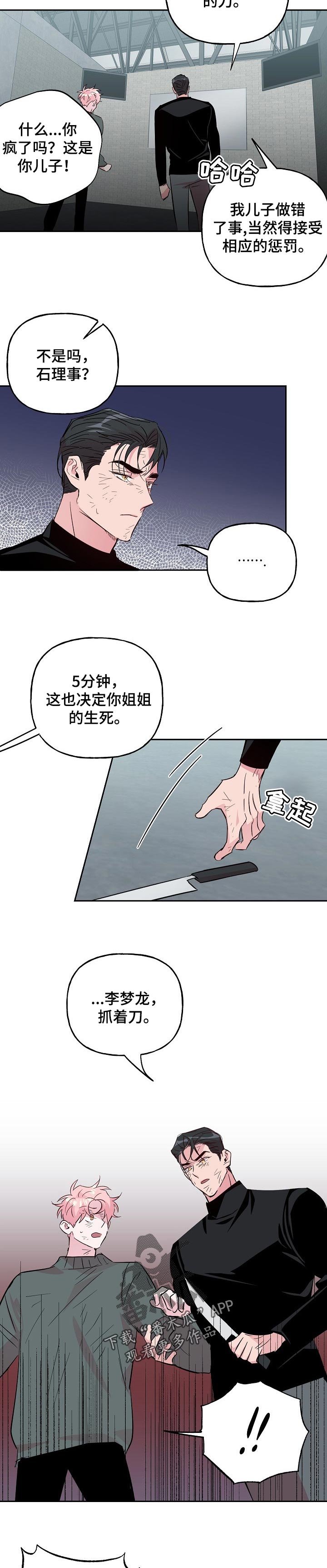 牵连漫画,第98章：【第二季】惩罚2图