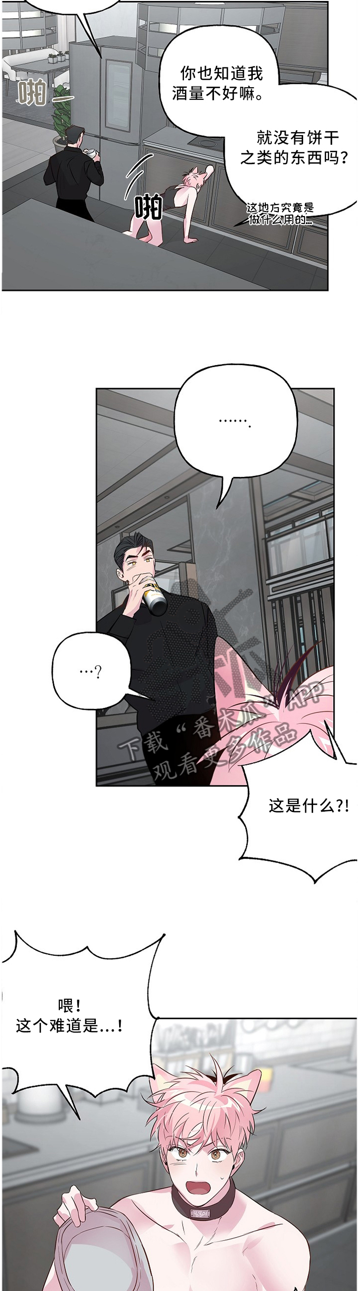 牵连漫画,第48章：你想要的?1图