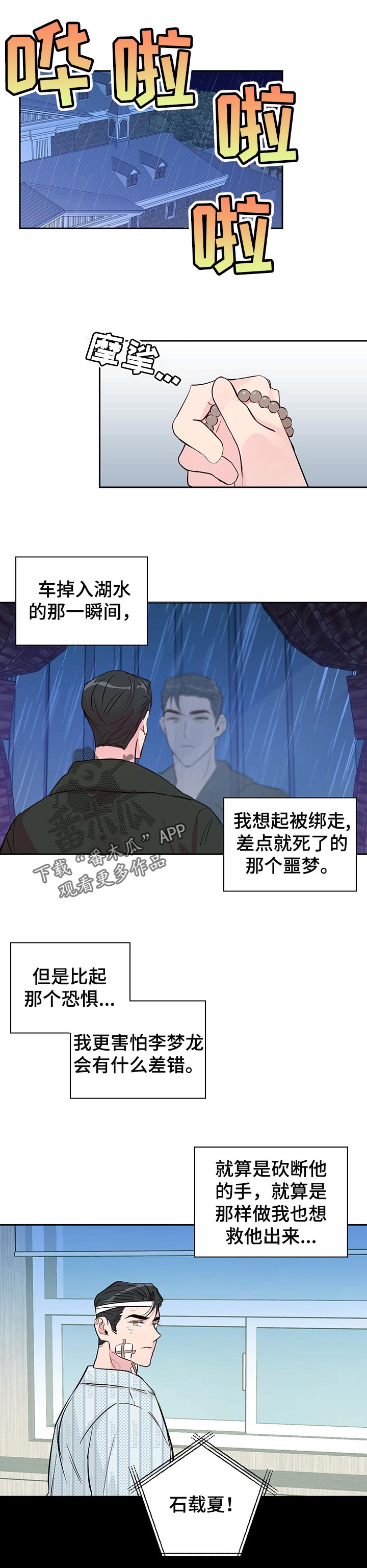 牵连漫画,第103章：【第二季】无所谓1图