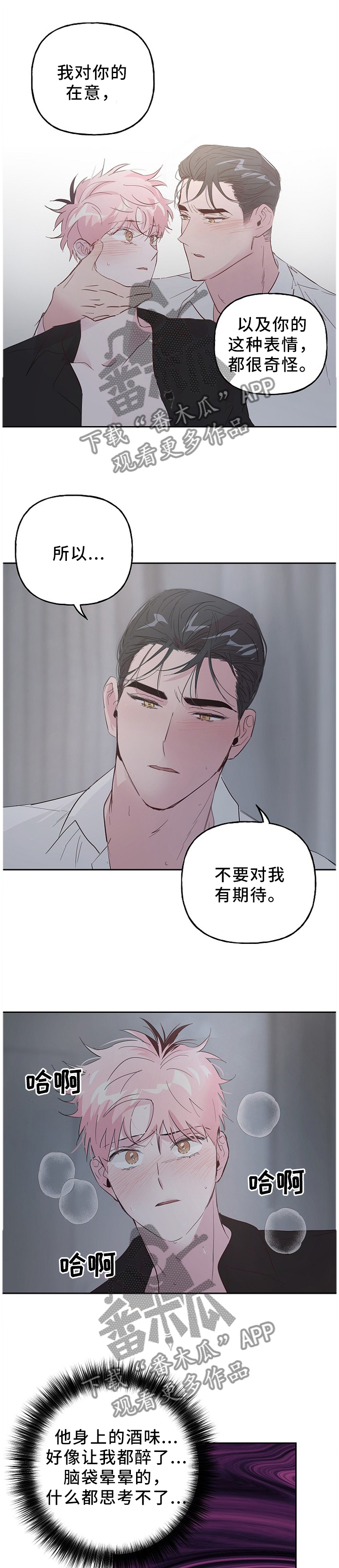 牵连漫画,第57章：奇怪的心情4图