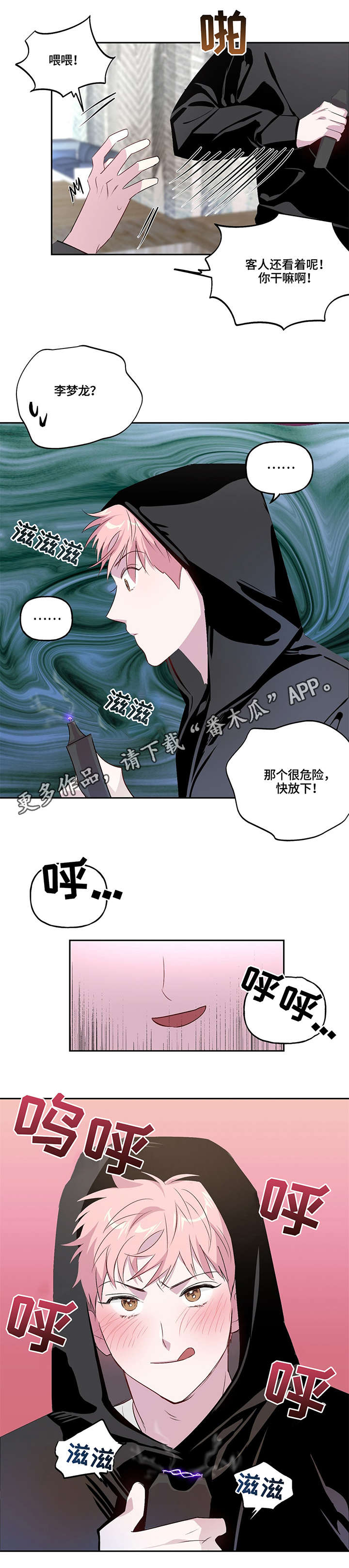 牵连漫画,第8章：绑架1图