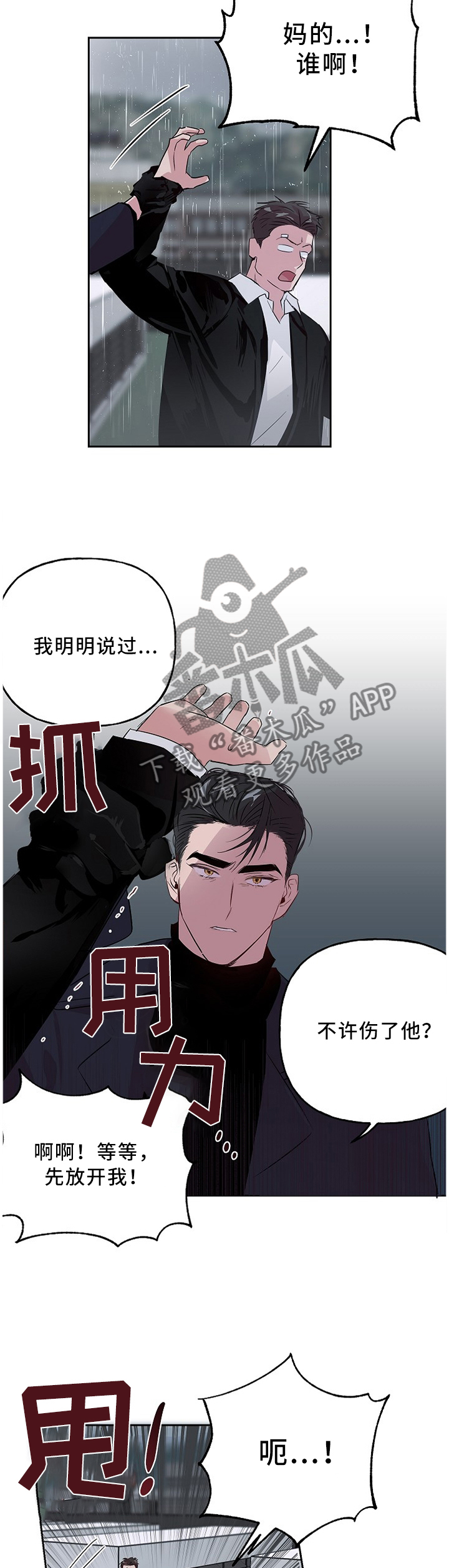 牵连漫画,第45章：顶嘴1图