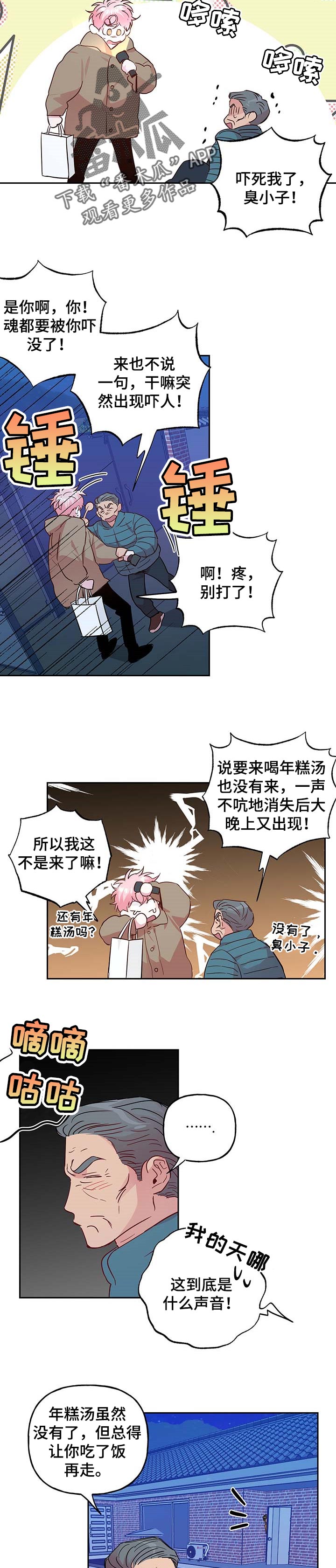 牵连漫画,第109章：【第二季】适可而止吧2图
