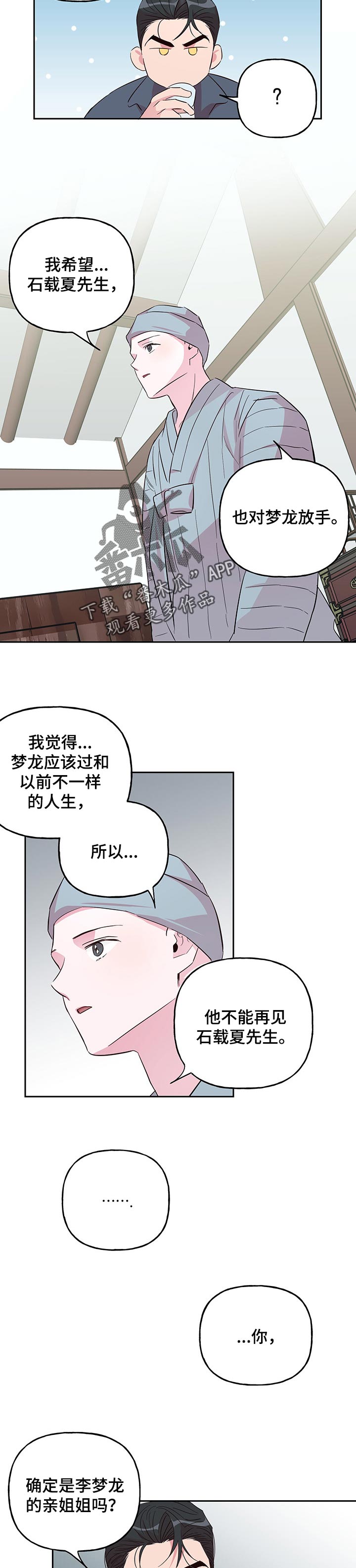 牵连漫画,第105章：【第二季】特别1图