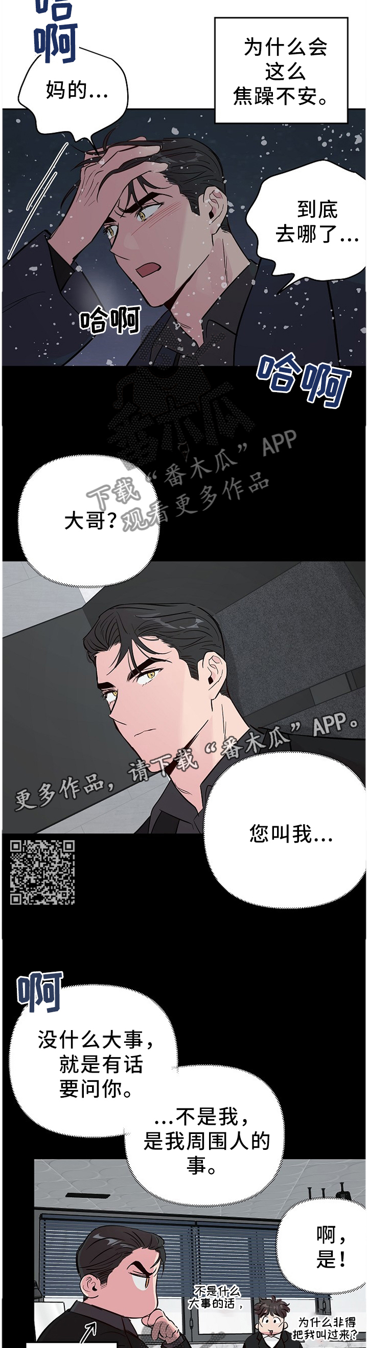 牵连漫画,第61章：什么样的关系(第一季完结)4图