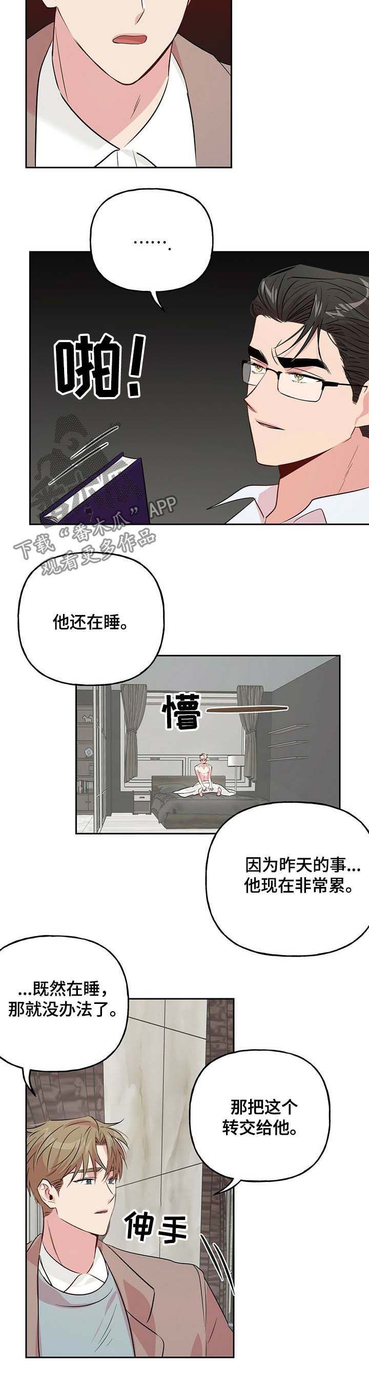 牵连漫画,第29章：气氛变化3图