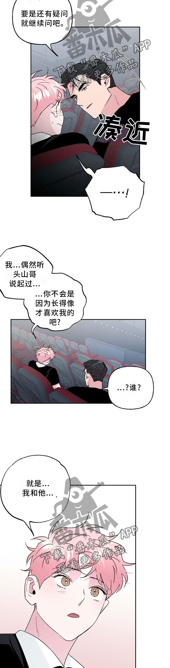 牵连漫画,第118章：【番外】乐趣1图