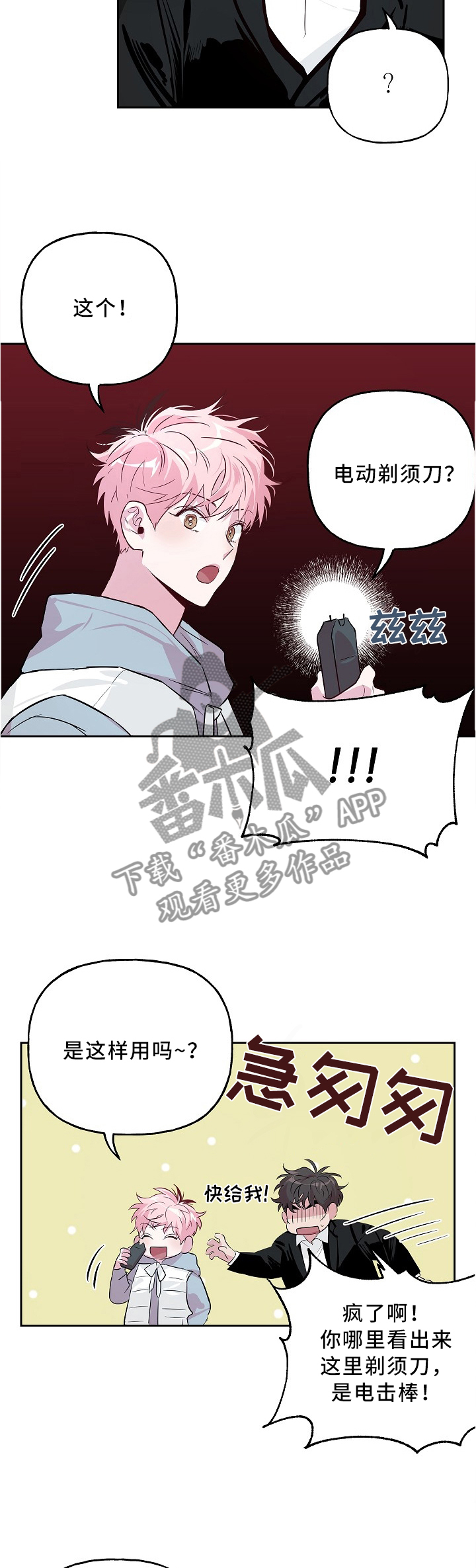 牵连漫画,第41章：套路3图
