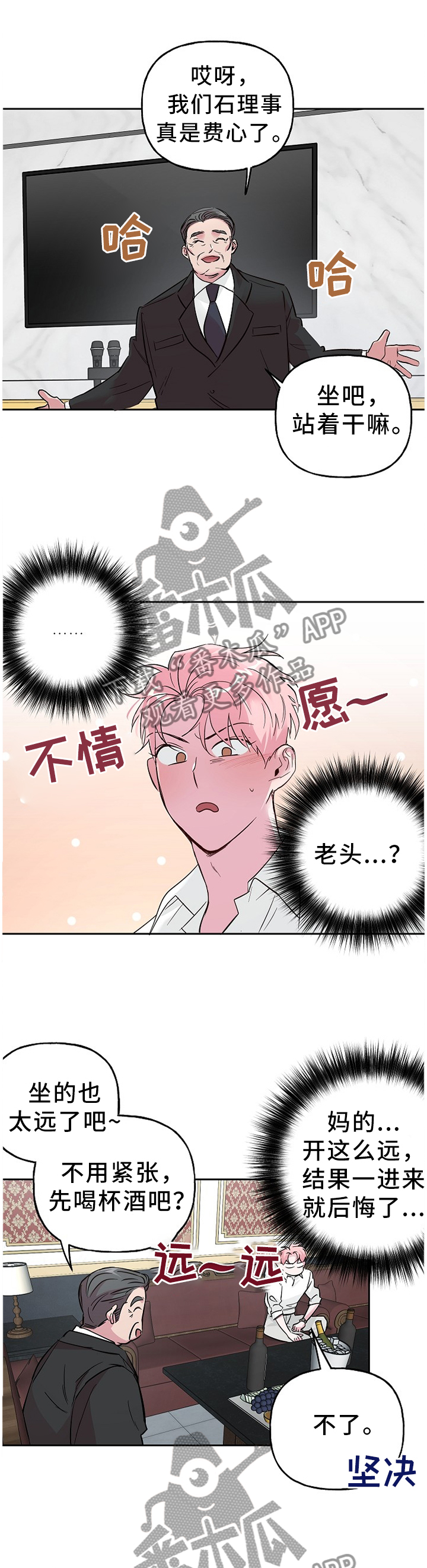 牵连漫画,第60章：抓”田鼠”1图