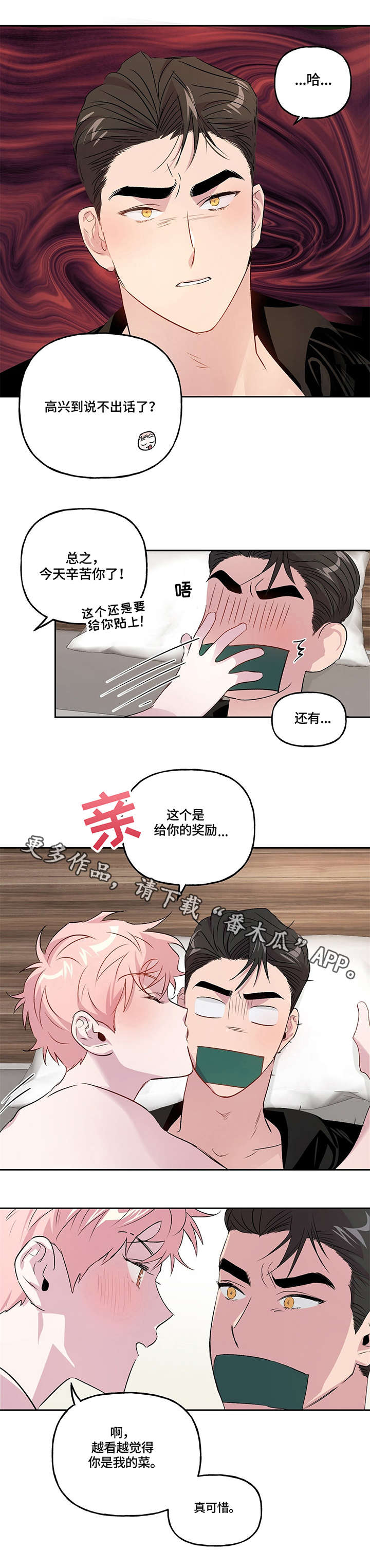 牵连漫画,第10章：威胁3图