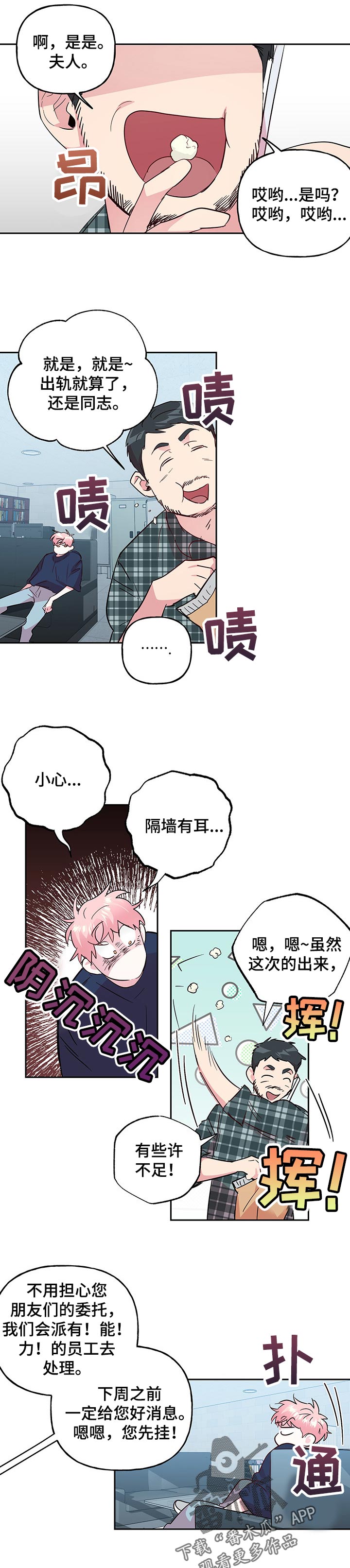 牵连漫画,第113章：【第二季】活动费用4图