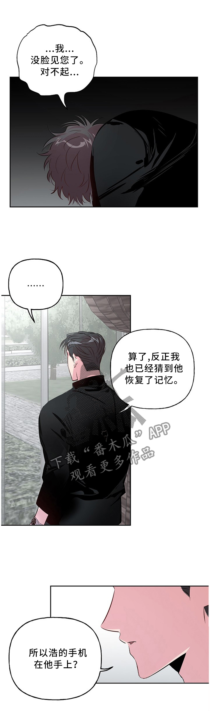 牵连漫画,第42章：确定位置!2图