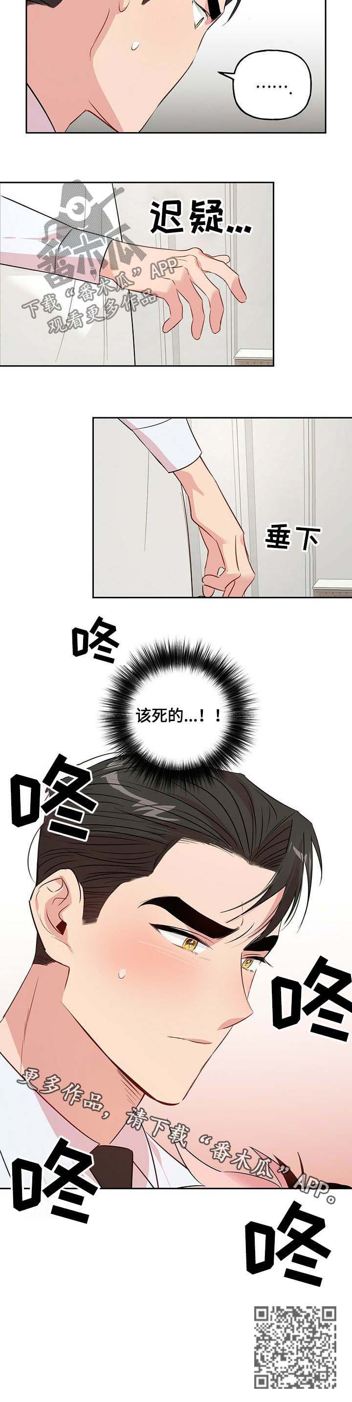 牵连漫画,第30章：该死的5图