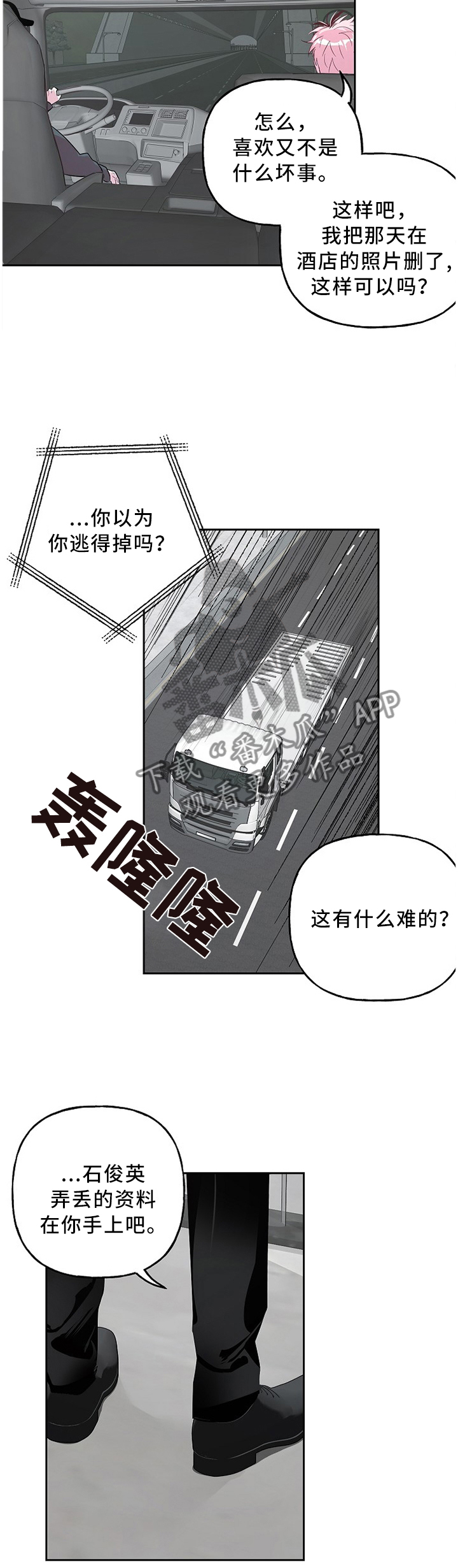 牵连漫画,第43章：好好期待吧3图