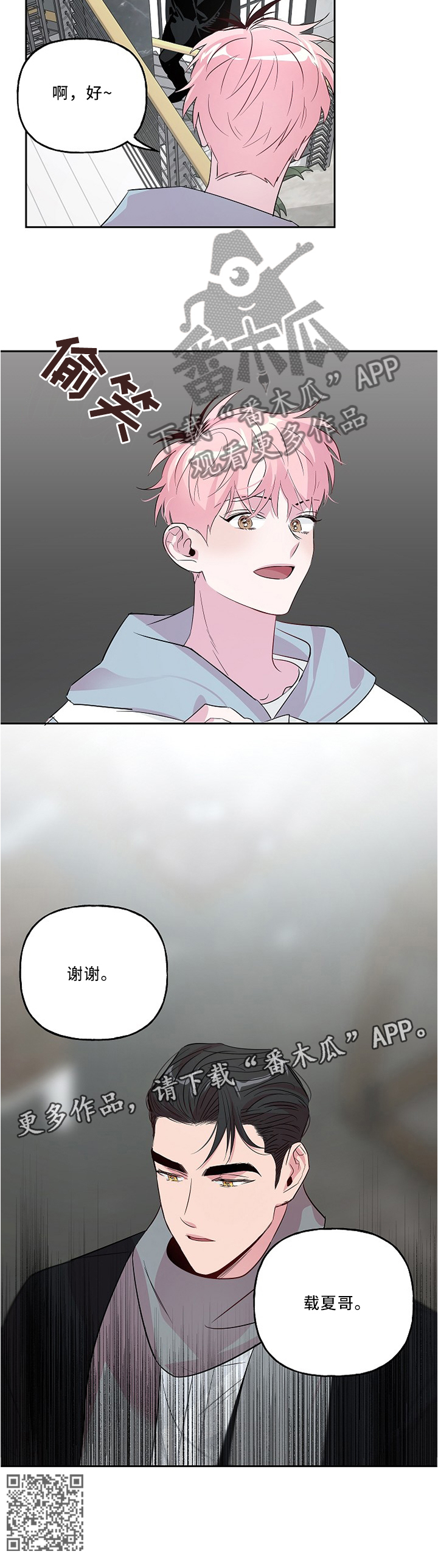 牵连漫画,第40章：察言观色3图