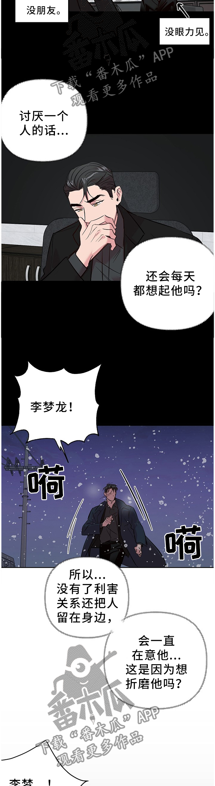 牵连漫画,第61章：什么样的关系(第一季完结)5图