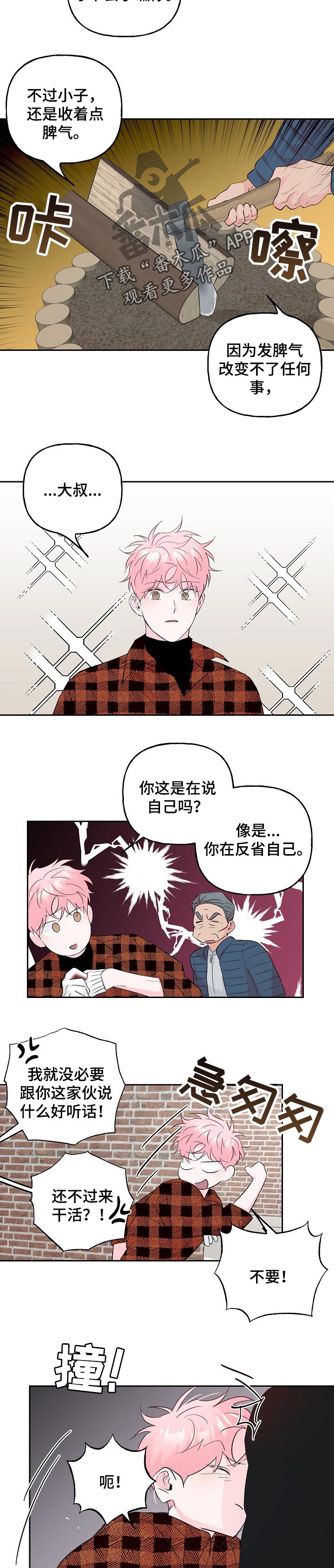 牵连漫画,第86章：【第二季】教诲1图