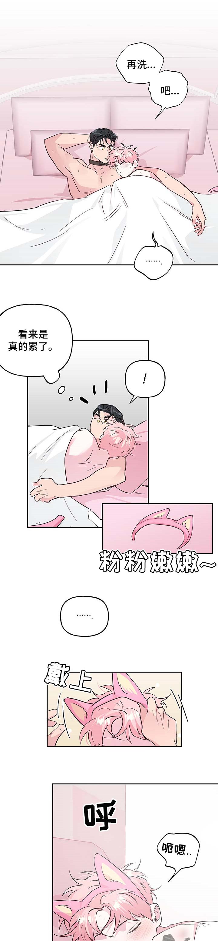 牵连漫画,第120章：【番外】猫耳朵5图