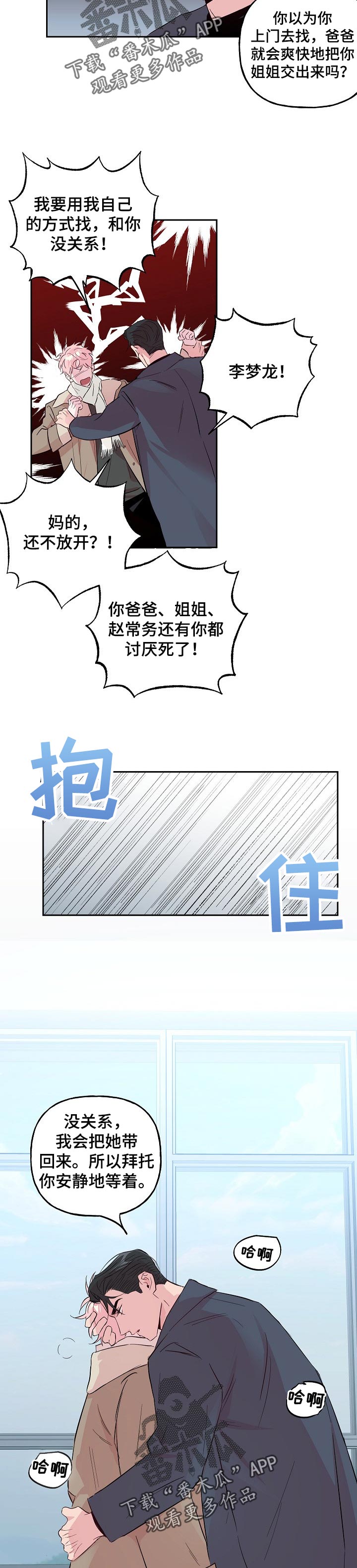 牵连漫画,第93章：【第二季】没有这么简单2图