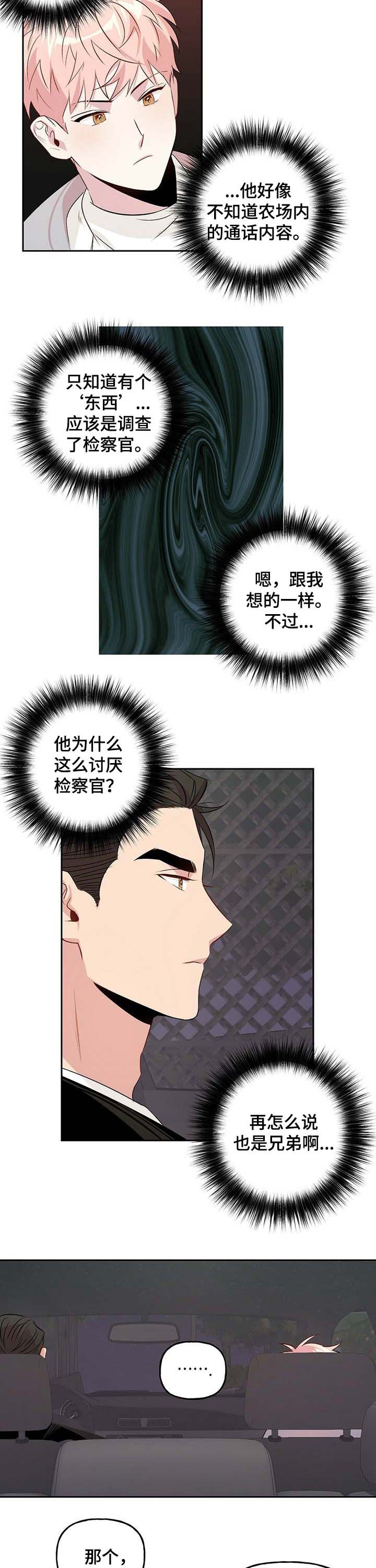 牵连漫画,第24章：准备好了2图