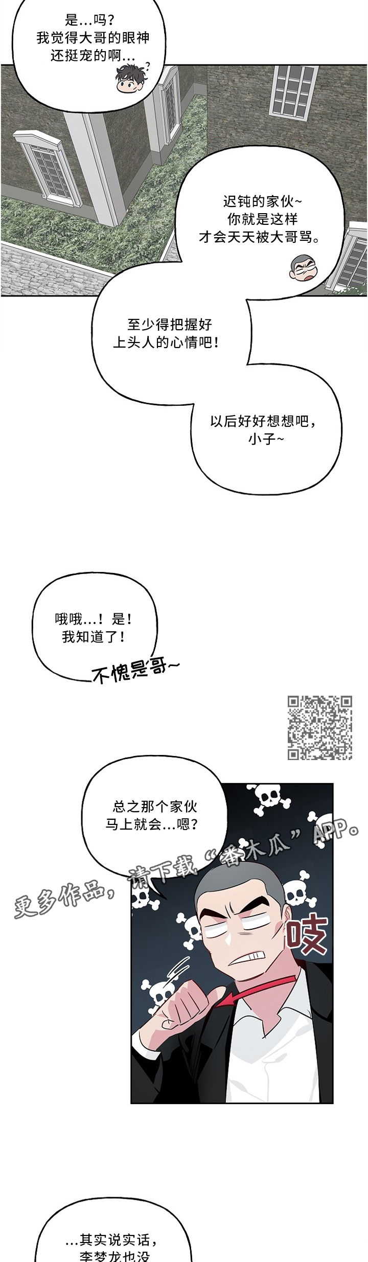 牵连漫画,第40章：察言观色4图