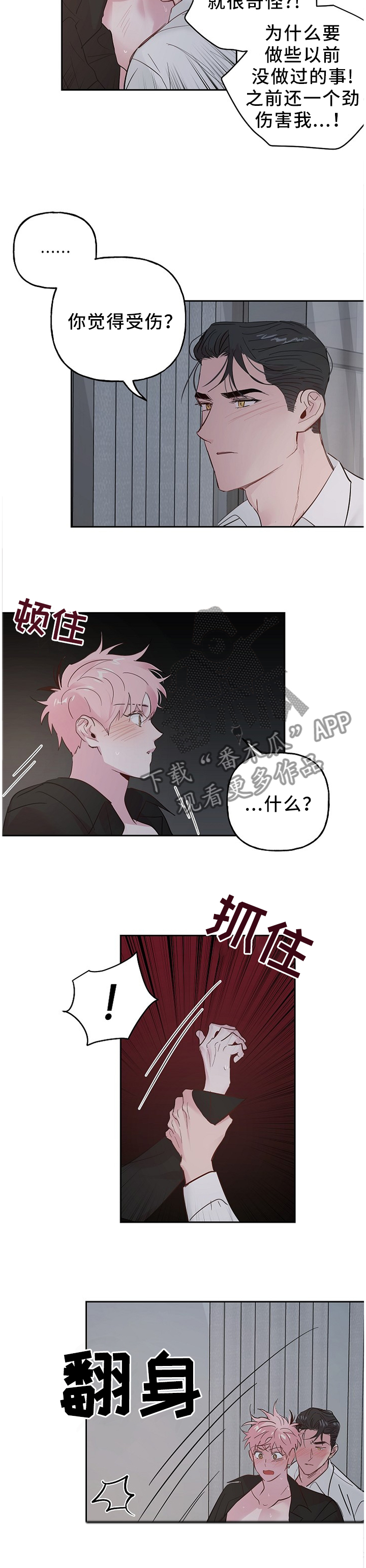 牵连漫画,第57章：奇怪的心情2图