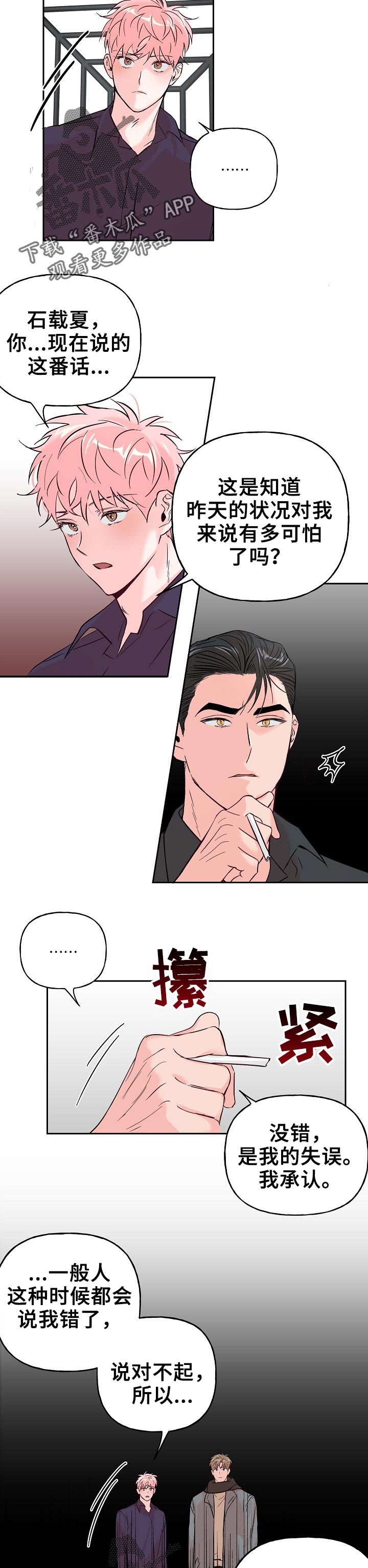 牵连漫画,第62章：【第二季】没有区别2图