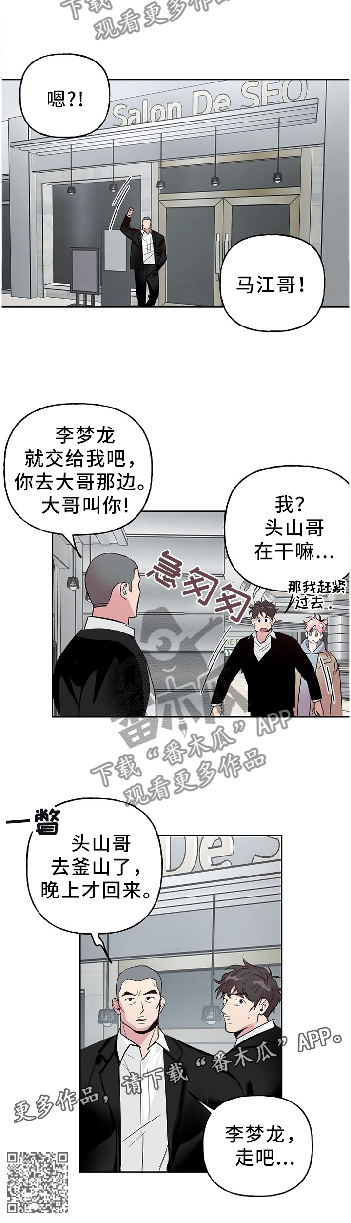 牵连漫画,第58章：上路1图