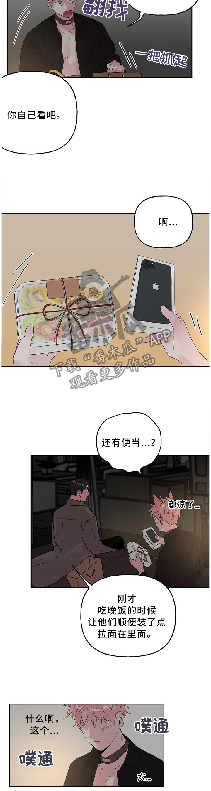 牵连漫画,第51章：小礼物2图