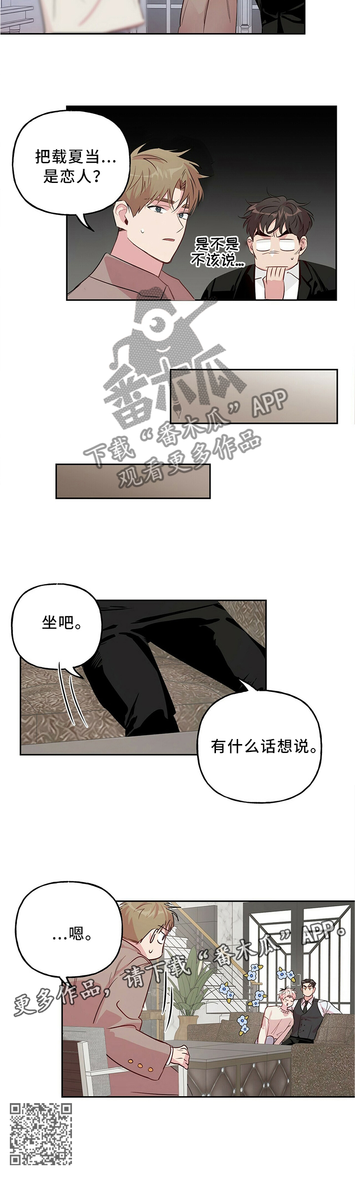 牵连漫画,第32章：失忆3图