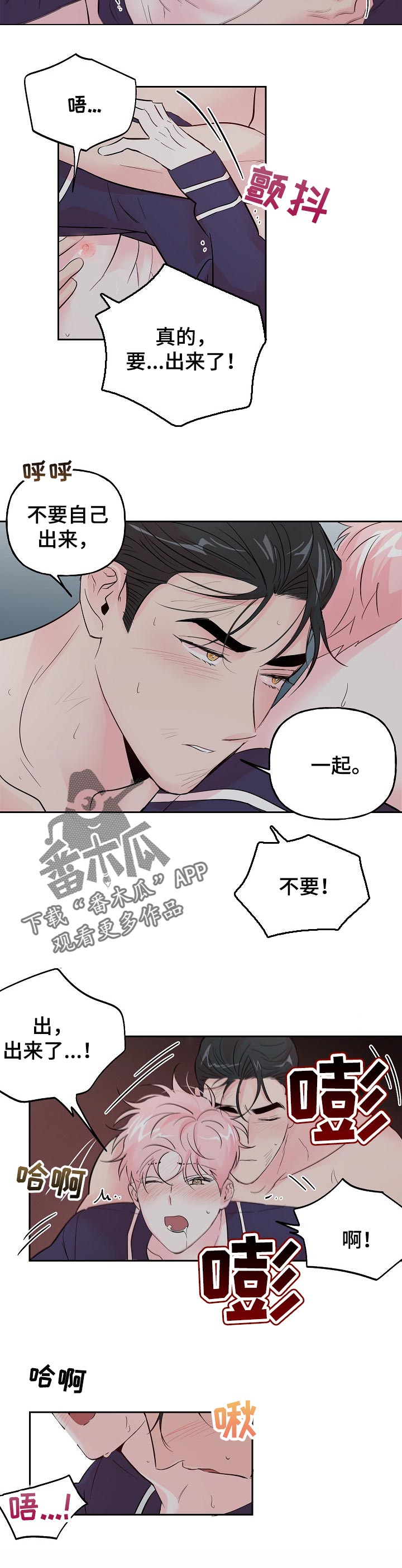 牵连漫画,第75章：【第二季】询问意见4图