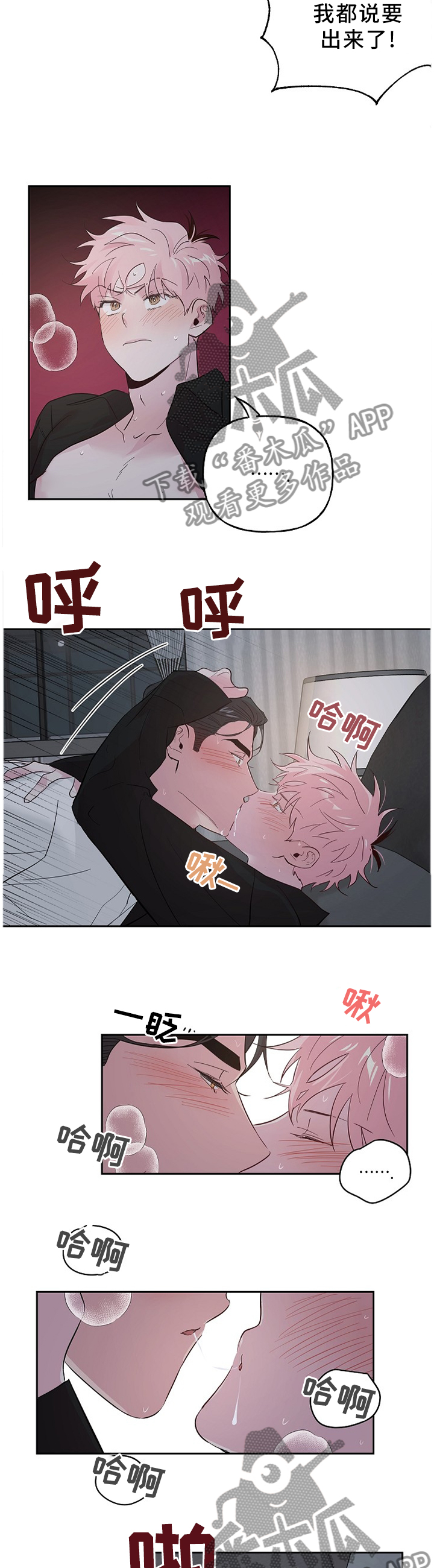 牵连漫画,第57章：奇怪的心情3图